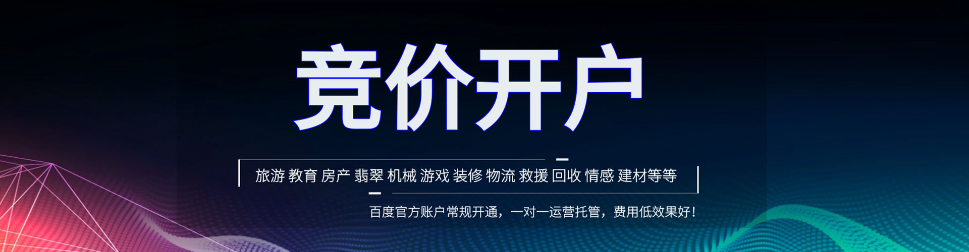 曲水竞价开户